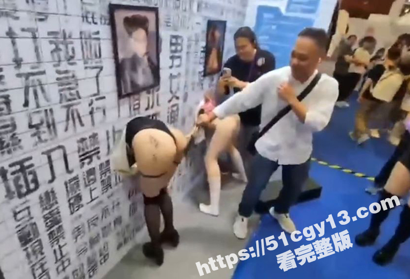 2025台湾成人博览会真会玩！竟让女优撅着屁股与观众SM互动 交钱就能上去抽屁股！-51吃瓜网
