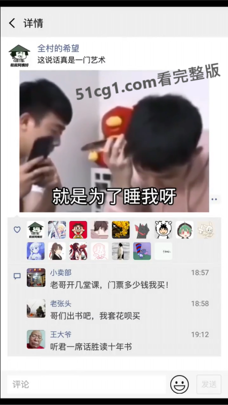 话术 学会了吗？-51吃瓜网