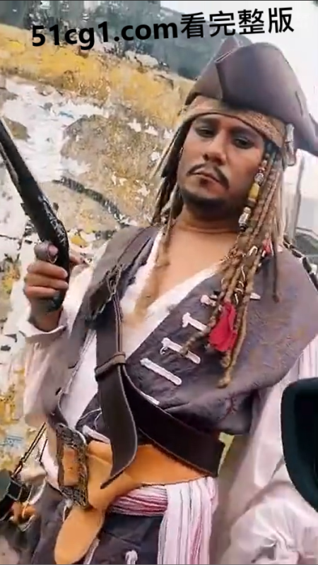 #杰克船长 打发点咯！-51吃瓜网