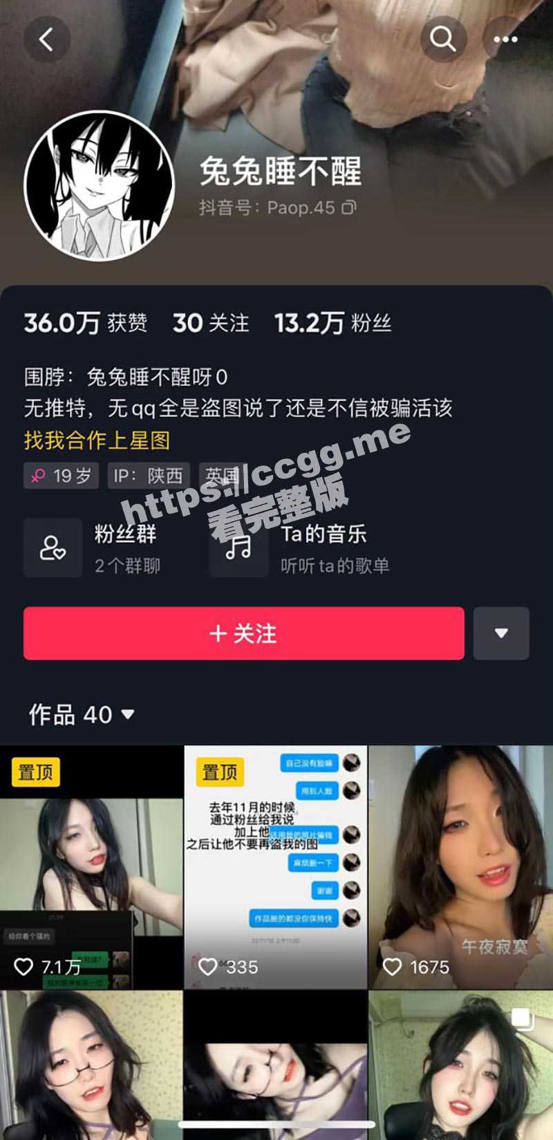 抖音微博网红 平台40万粉丝主播『兔兔睡不醒』千元定制福利甄选 - 51吃瓜网-51吃瓜网