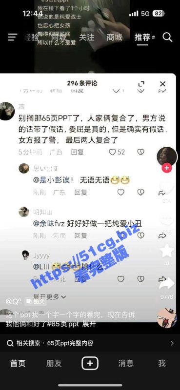 65页PPT后续 西安外国语大学出轨成性的丁玉捷竟然和男主复合了？！重金购买的网传性爱视频曝光-51吃瓜网