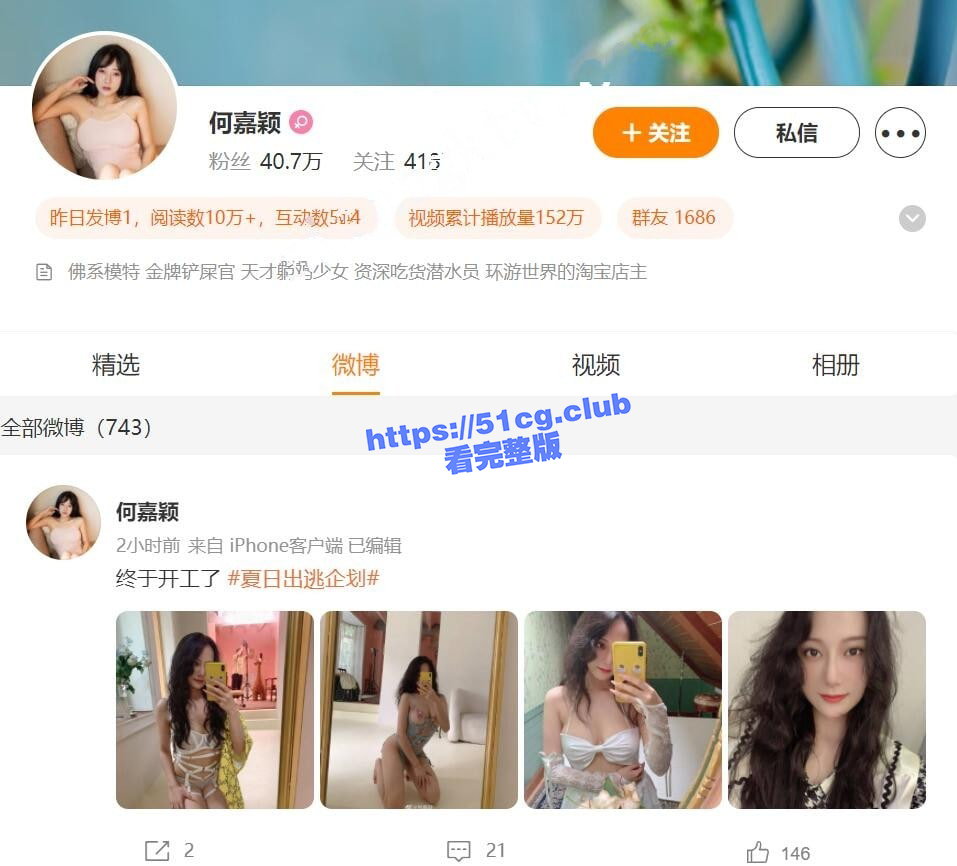 微博 40万粉 尤果网 秀人网模特 何嘉颖 露三点和摄影师互动画面唯美诱人 - 51吃瓜网-51吃瓜网