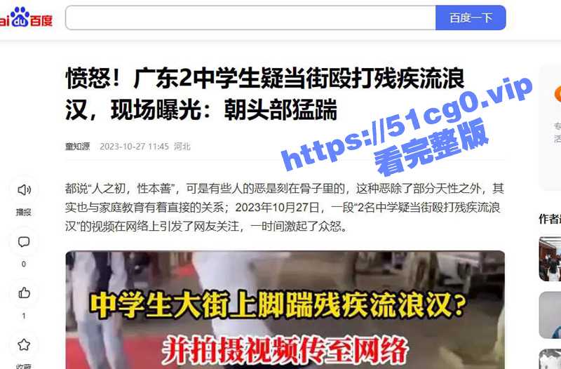 畜生行为 ！广东清远 2名中学生当街对一名残疾的流浪汉进行施暴！下手之狠令人发指！ - 51吃瓜网-51吃瓜网