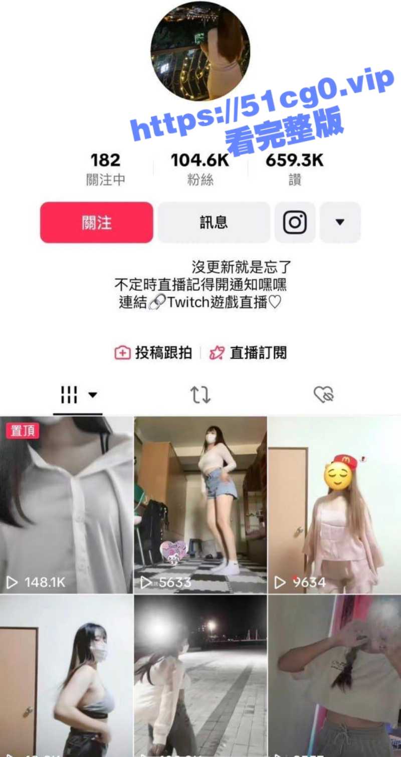 Twitch游戏主播小网红 金主将小网红福利视频泄露！娇小身躯却有一对诱人巨乳 - 51吃瓜网-51吃瓜网