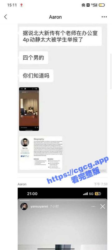 玩4p不带我玩？举报了！北大男老师 苏岩 和男同学生在办公室玩4P 由于动静太大被举报抓包！-51吃瓜网