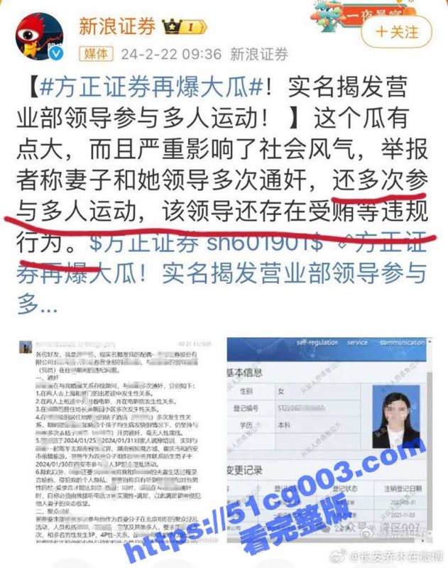金融圈大瓜！方正证券女员工 邵泷颍 与领导 翟墨 通奸 聚众淫乱被家属举报 视频内容触目惊心！-51吃瓜网