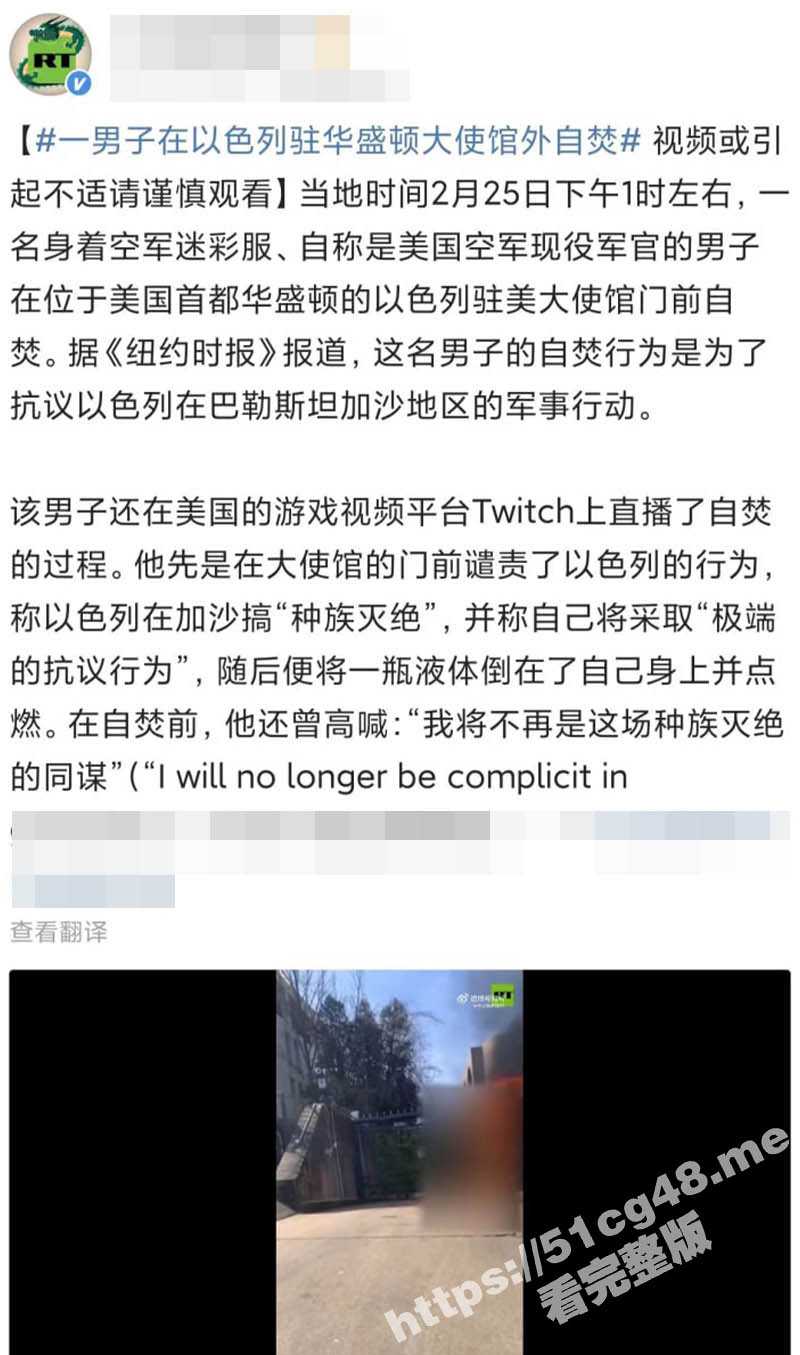 美国空军的军官为了抗议巴以冲突 在华盛顿的以色列使馆门口自焚 并高喊：我将不再是这场种族灭绝的同谋 - 51吃瓜网-51吃瓜网