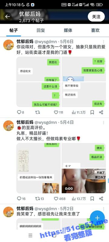 推特福利姬 丸崽 卖逼女嘴臭得罪黑粉被举报 涉嫌传播淫秽视频线上求助 露脸照流出身材一流-51吃瓜网