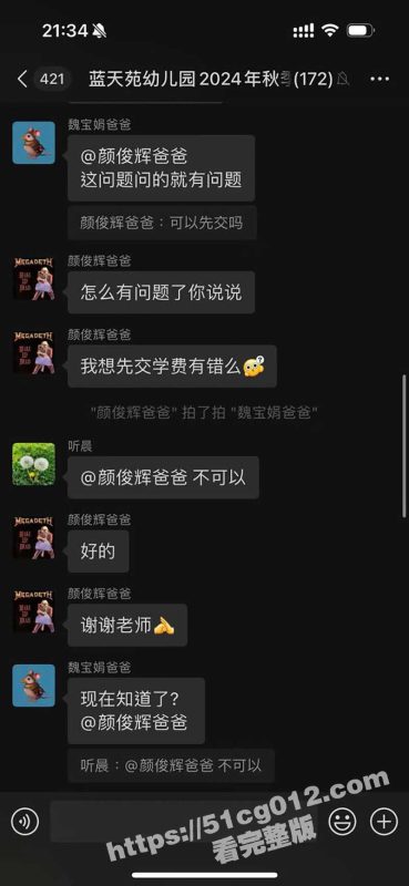 “我阳痿有错吗” 蓝天苑幼儿园家长群闹离婚 阳痿真不是你的错！-51吃瓜网