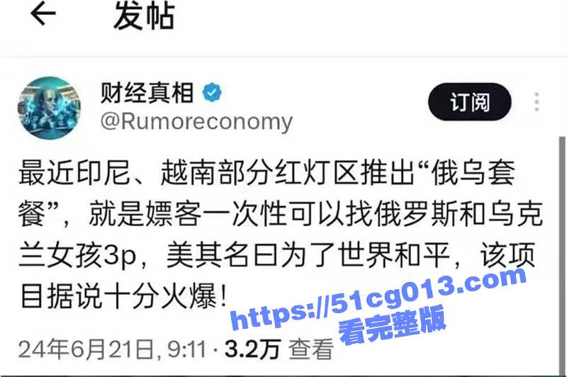 为了世界和平 印尼、越南等红灯区推出俄乌套餐 一次性可以找俄罗斯乌克兰女孩进行3P 该项目十分火爆-51吃瓜网