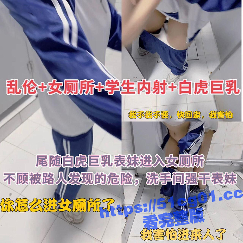尾随白虎表妹在海边公厕强干 一直怕有人发现表妹求我快回去 直接内射好刺激啊 - 51吃瓜网-51吃瓜网
