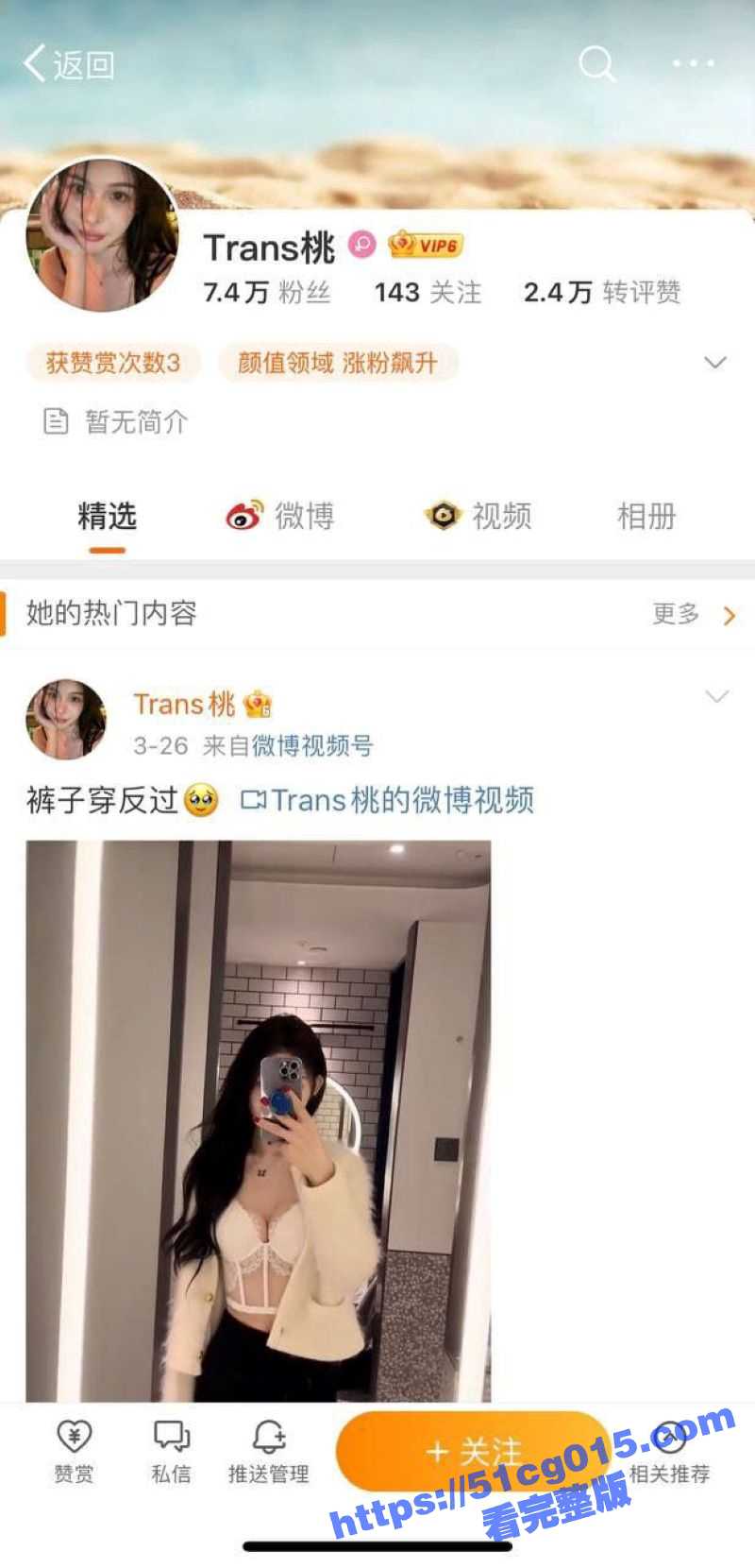 微博网红 Trans桃 长得超好看的网红 没想到是一个人妖!逆天颜值 完美身材 约炮视频流出曝光! - 51吃瓜网-51吃瓜网