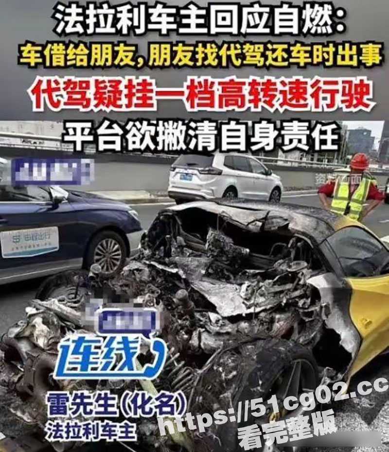 上海法拉利自燃 牵扯出背后网红女主人 抖音网红邪剑仙喵瑞莉娅 微密圈私密视频被曝光! - 51吃瓜网-51吃瓜网