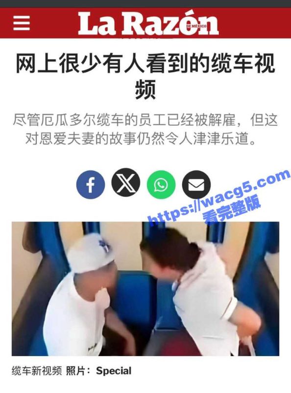 厄瓜多尔缆车工作人员在缆车上激战3分钟 被全程录像完事后还淡定聊天 太饥渴了！-51吃瓜网