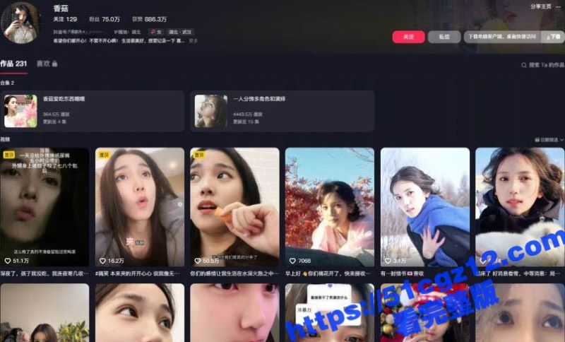 抖音75万粉丝女网红 香菇 跟金主裸聊自慰视频泄密 没想到抖音上清纯私底下这么骚！ - 51吃瓜网-51吃瓜网