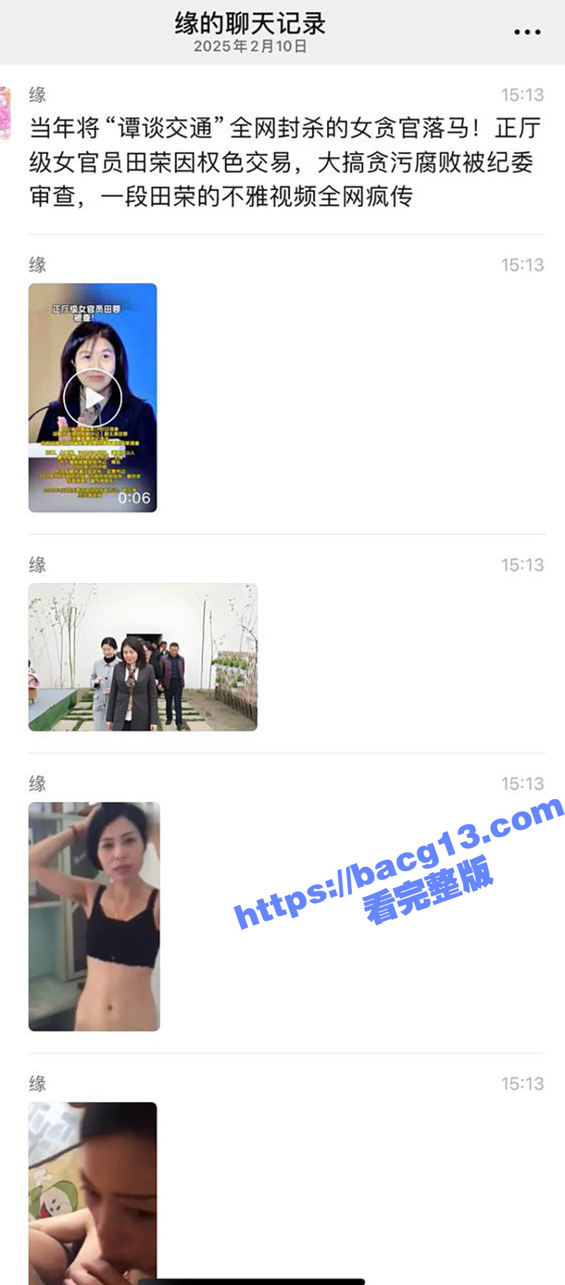 封杀谭谈交通的始作俑者 四川正厅级干部女贪官 田蓉被双规 给领导当肉便器 性爱视频被全网曝光！ - 51吃瓜网-51吃瓜网