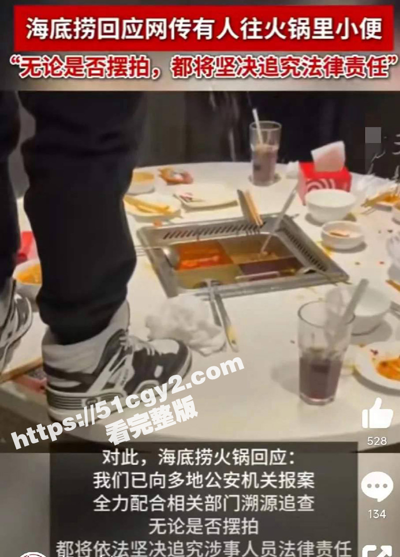 海底捞小便门事件 当事人竟是17岁少年 一审宣判：涉事方被判赔偿 220 万元 - 51吃瓜网-51吃瓜网