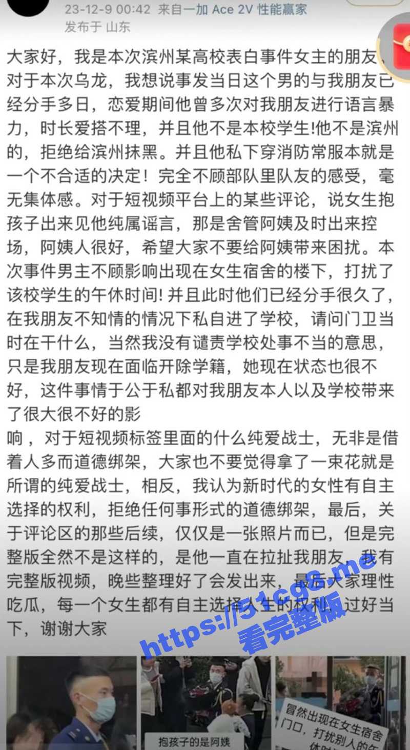 滨州职业学院纯爱战士表白事件！现役消防员表白被拒冲上热搜 女主朋友发声！ - 51吃瓜网-51吃瓜网
